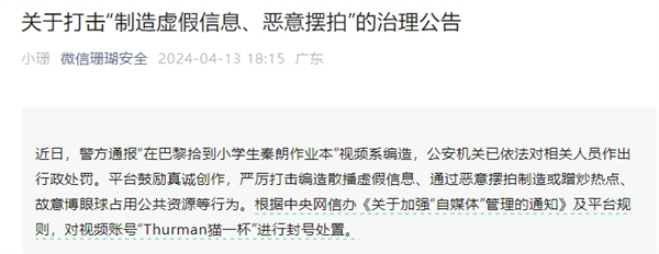 彻底凉凉!摆拍“秦朗丢寒假作业”博主猫一杯微信封号、抖音永久封禁