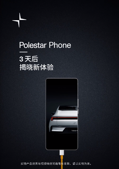 极星首款手机polestar phone官宣：魅族21 pro亲兄弟