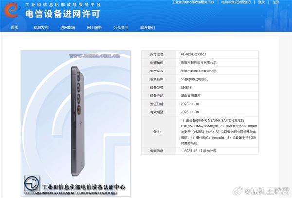 极星首款手机polestar phone官宣：魅族21 pro亲兄弟