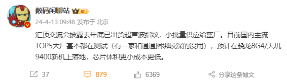 曝国内top5手机厂测试汇顶超声波指纹：骁龙8 gen4旗舰实装