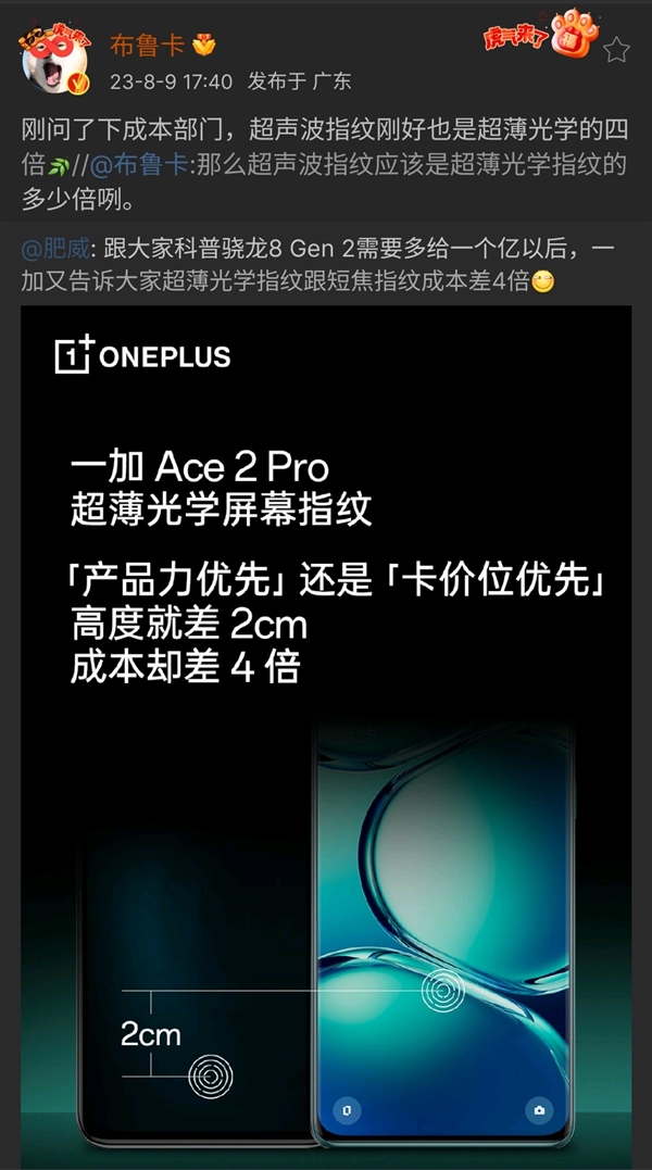 曝国内top5手机厂测试汇顶超声波指纹：骁龙8 gen4旗舰实装