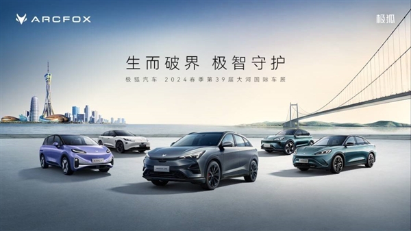 “百万级超跑平替”极狐s5亮相 极狐汽车登陆2024春季大河国际车展
