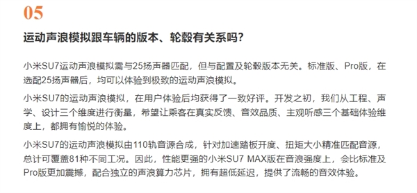 小米su7声浪模拟与版本无关：选配25扬声器即可