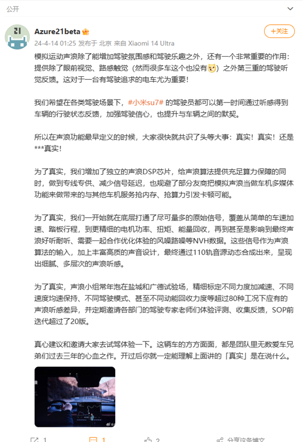 小米su7声浪模拟与版本无关：选配25扬声器即可