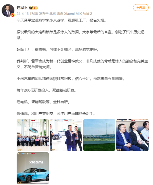 小米汽车成功不意外!任泽平:雷军会成为新一代创业精神教父