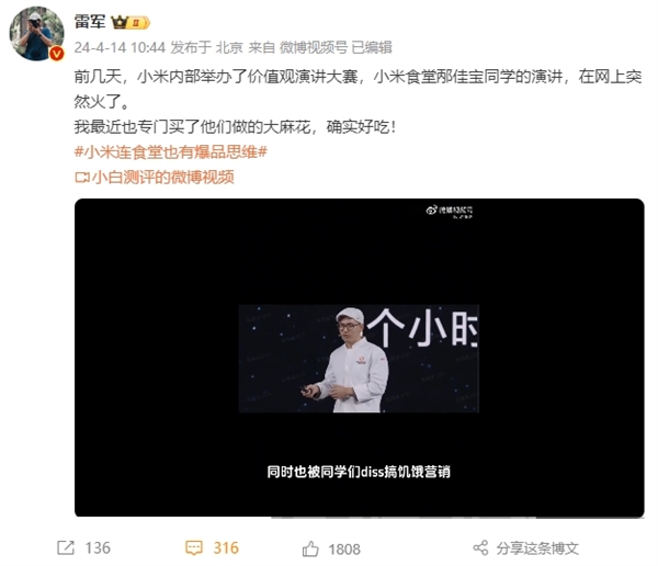 小米食堂火了!雷军亲测大麻花好吃 网友求全国连锁