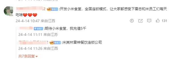 小米食堂火了!雷军亲测大麻花好吃 网友求全国连锁