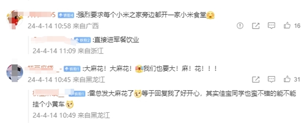 小米食堂火了!雷军亲测大麻花好吃 网友求全国连锁