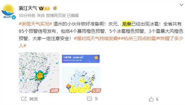 浙江龙泉现强对流天气
网友实拍:车辆积水进蛤蟆