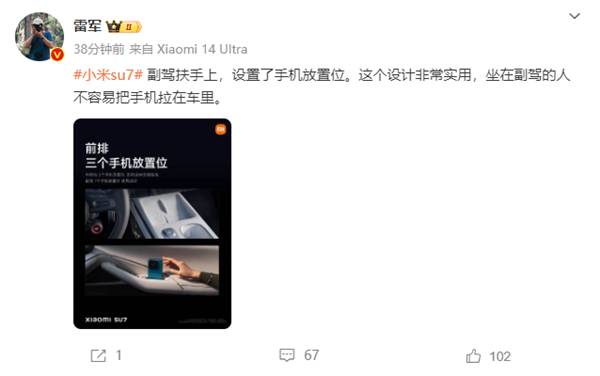 雷军盛赞小米su7贴心功能:再不怕遗忘手机