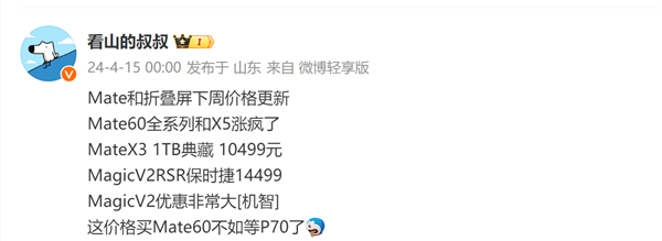 涨疯了！经销商爆料mate 60、x5全系重新涨价：网友感慨华为手机真保值