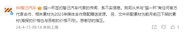传网红“猫一杯”签约智己汽车代言 官方辟谣:从未有合作