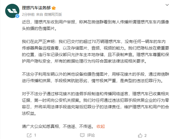 传理想mega车内摄像头拍摄情色图 法务部：移花接木、网络谣言