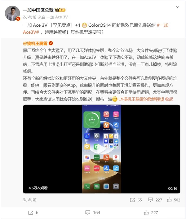 一加ace 3v又增加了新卖点!博主体验新os:相当丝滑 特别流畅