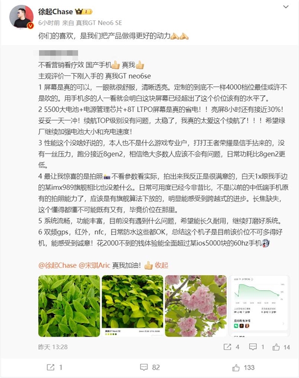 网友神评真我gt neo6 se:不到2000元 体验超越苹果60hz手机