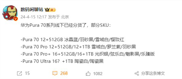 华为p70更名为pura 70系列:机构预计出货量大涨 至少千万级