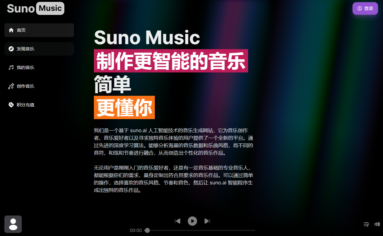 suno 音乐生成器