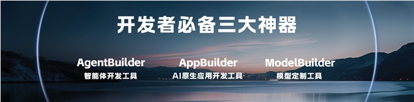 百度三大ai开发神器亮相！李彦宏：只要会说话就能成开发者