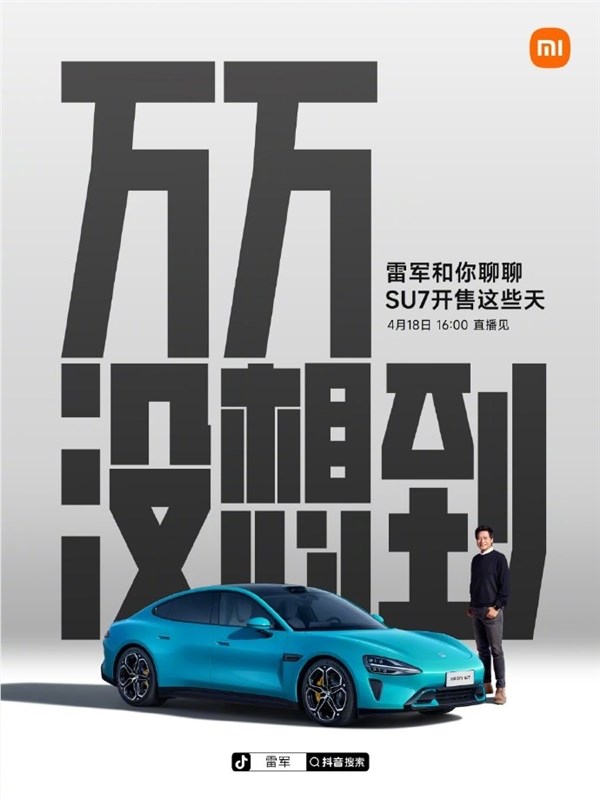 雷军:小米su7订单远超最乐观预期 霞光紫成最火颜色