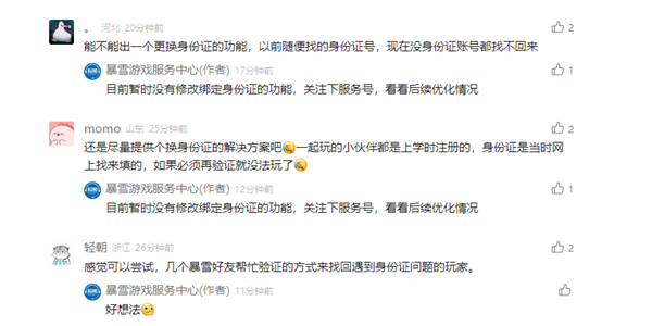 暴雪游戏国服今夏回归！官方解答帐号忘记、登不上关键问题