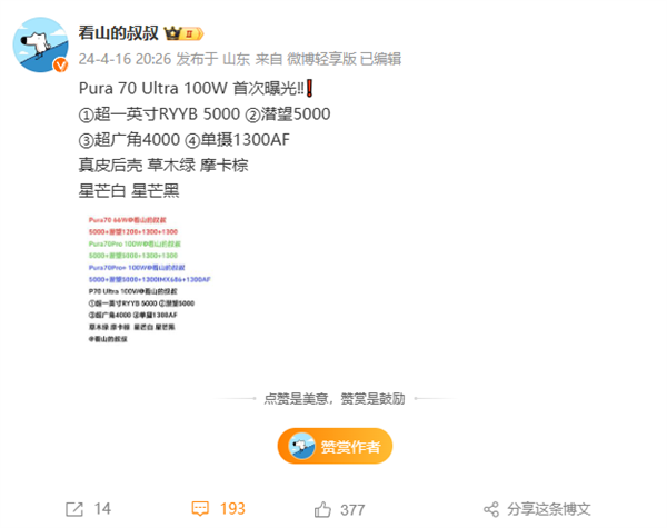 新一代夜视仪来了!华为pura 70 ultra首搭ryyb一英寸超大底主摄