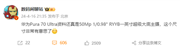 新一代夜视仪来了!华为pura 70 ultra首搭ryyb一英寸超大底主摄