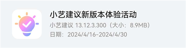 更好用了！华为鸿蒙全新小艺建议app推送：降低“不感兴趣”内容推荐频次