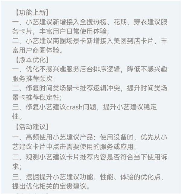 更好用了！华为鸿蒙全新小艺建议app推送：降低“不感兴趣”内容推荐频次