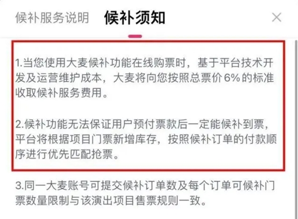 候补演唱会门票收6%手续费 网友吵翻:吃相太难看