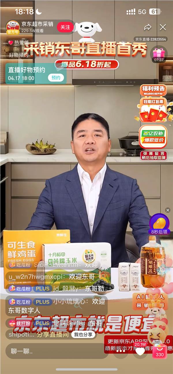 ai“刘强东”直播带货首秀：观看量超2000万！