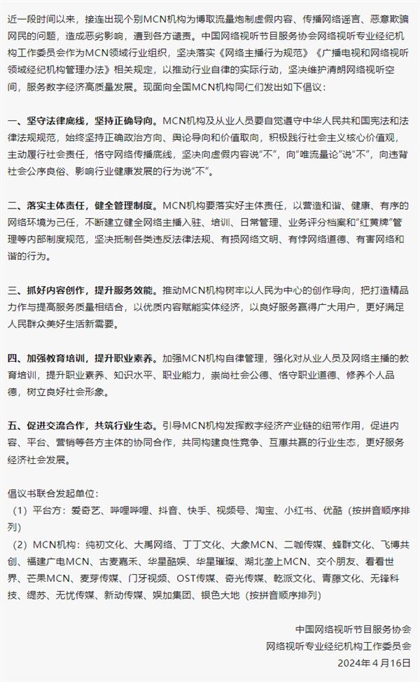 抖音、快手等联合发起倡议:提升主播职业素养 向唯流量论说不