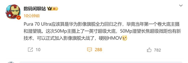 华为迈入1英寸俱乐部！影像王者pura 70 ultra回归