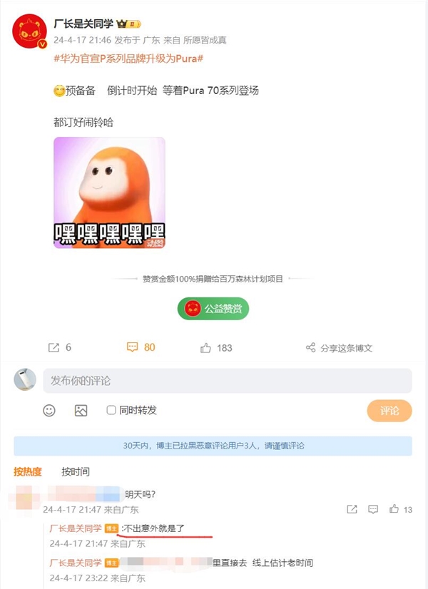 华为pura 70系列开售倒计时!博主提醒大家定好闹钟