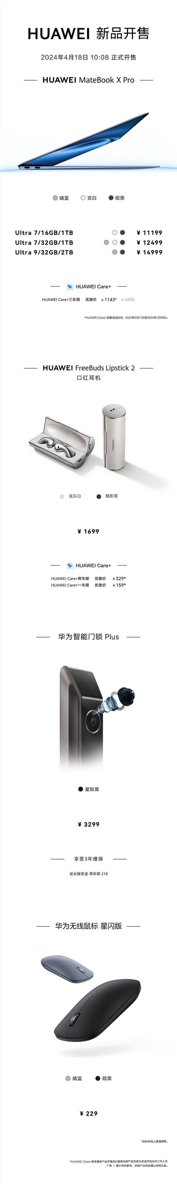 10999元起！华为matebook x pro今日开售：仅980g 余承东称轻的不像真电脑