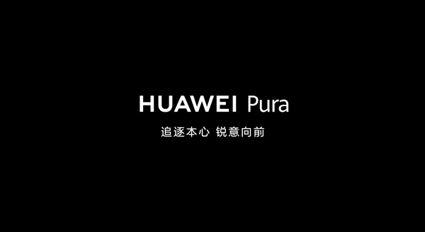 华为pura 70 pro/ultra包装曝光：ultra版极为奢华 今天开售