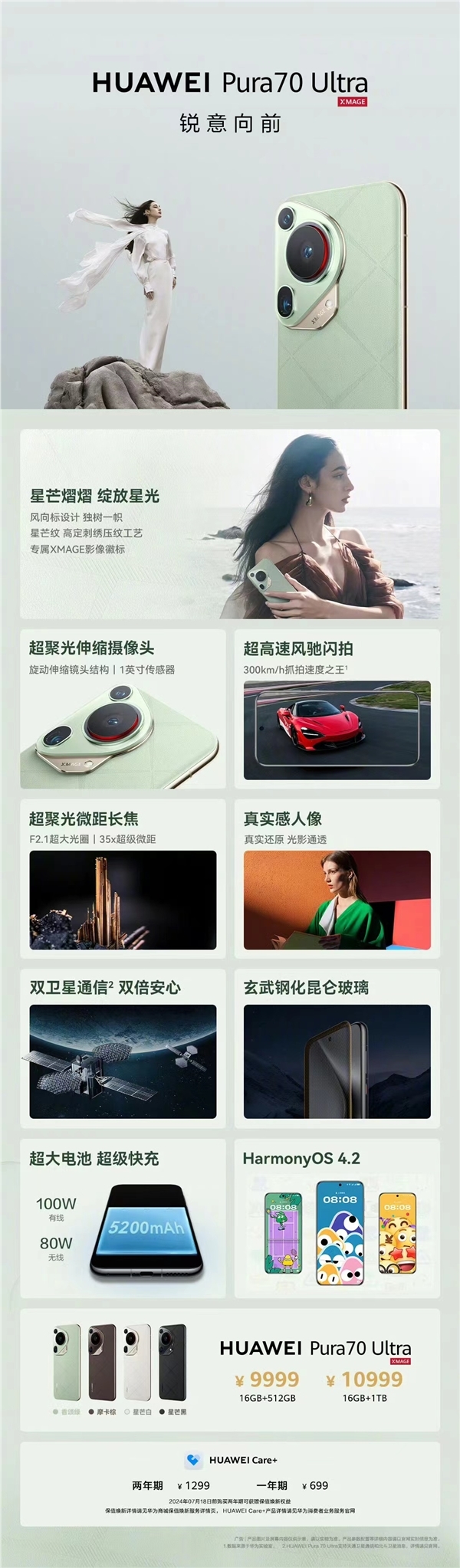 你抢到了吗 华为pura 70系列正式上架官方商城:5499元起 一共四款