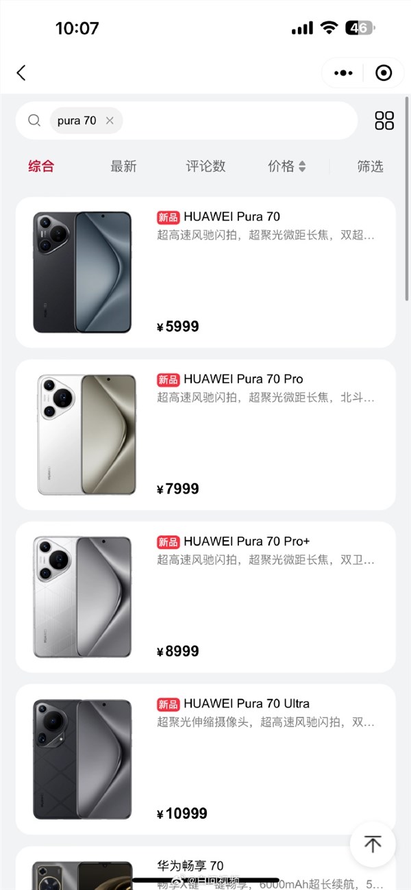 5499元起！华为pura 70突然开售：线下体验店挤满人壮观 线上抢不到
