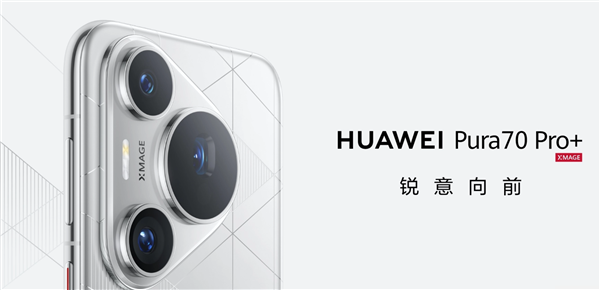 一文看懂：华为pura 70系列四款机型有何区别