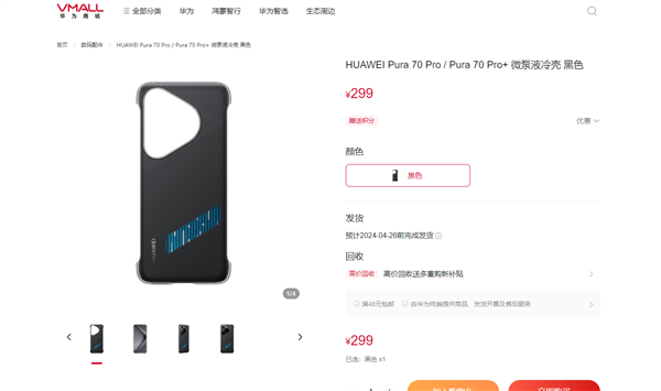 让麒麟9010火力全开！华为pura 70系列微泵液冷壳上架：299元