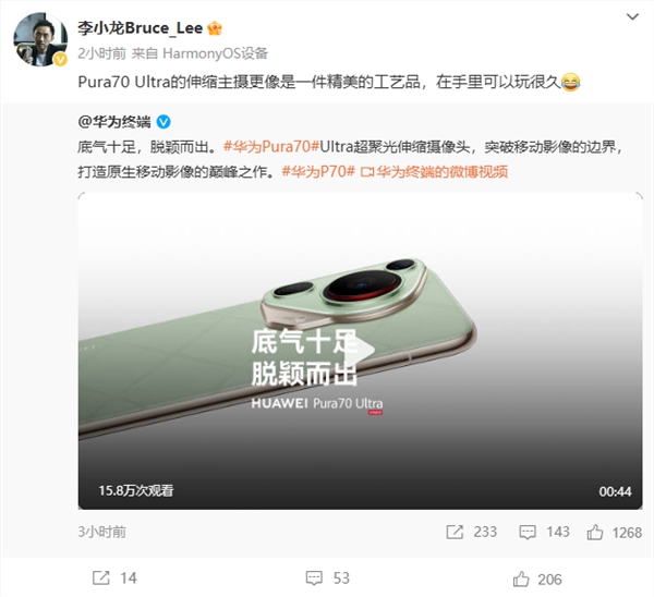 华为pura 70 ultra首发超聚光伸缩主摄!华为李小龙:像精美工艺品