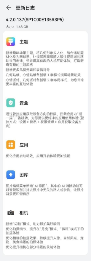 华为pura 70今天刚发售 鸿蒙新系统已推送：应用体验更流畅、拦截广告跳转等