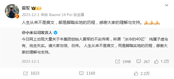 雷军辟谣爽文人生：我不是高考状元 卡里也没有冰冷的40亿