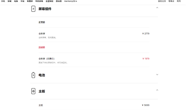 华为pura 70全系维修价格出炉：ultra版换主板5699元 够买台mate60