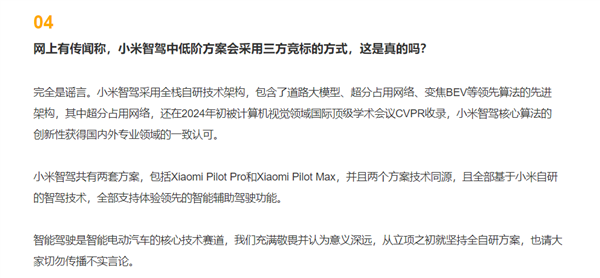 传小米智驾中低阶方案为第三方竞标 小米汽车：谣言
