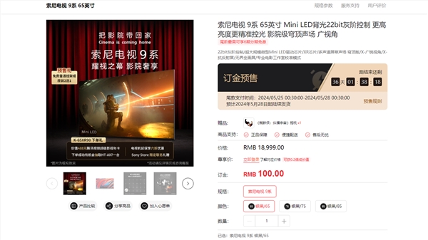 索尼bravia 9 mini-led电视发布：顶配85英寸卖32999元