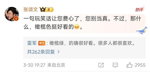 雷军不知道张颂文提车了没：要去问问 su7早就准备好了