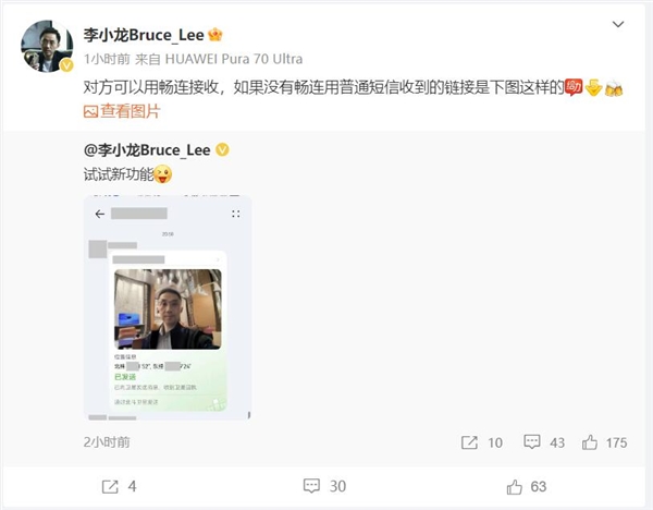 华为李小龙实测pura 70 ultra卫星通信功能：能发图片了