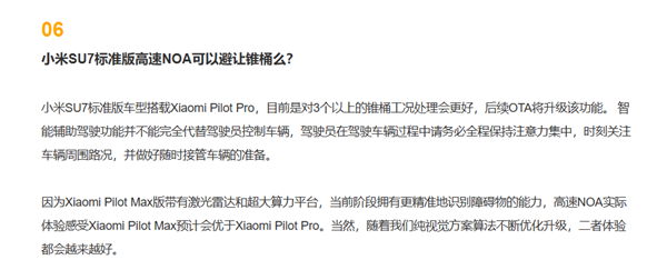 小米su7标准版noa能否避让锥桶 小米汽车释疑