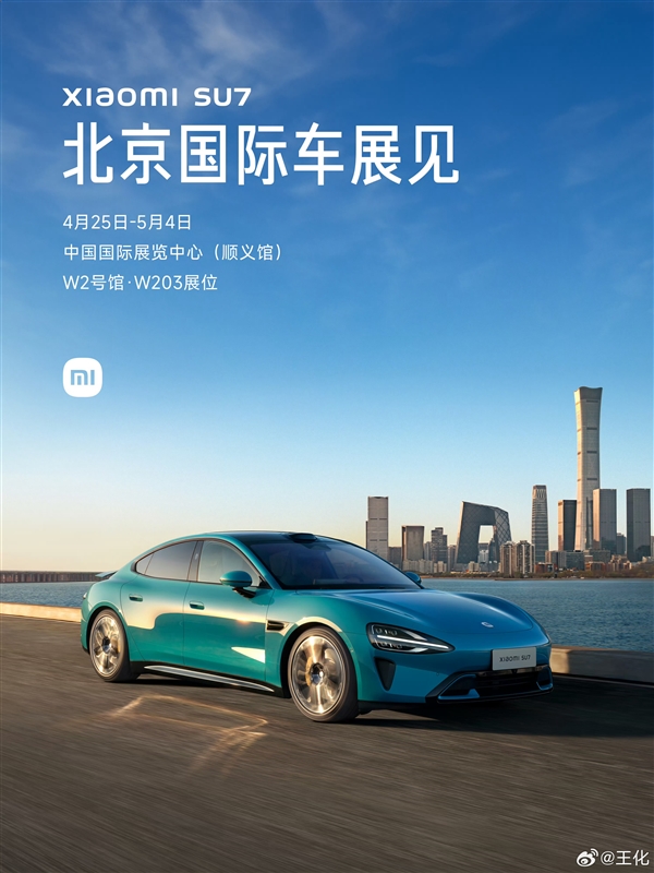 小米宣布su7首次参加北京国际车展:雷军将汇报汽车进展情况