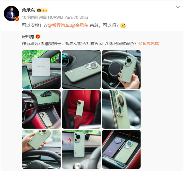 网友建议智界s7增加华为pura 70同款配色 余承东:可以安排!